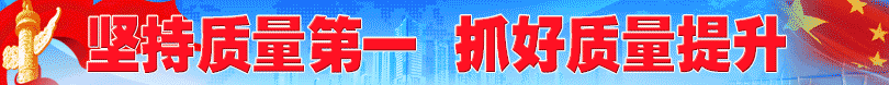 2024年全國“質量月”企業質量誠信倡議專題活動