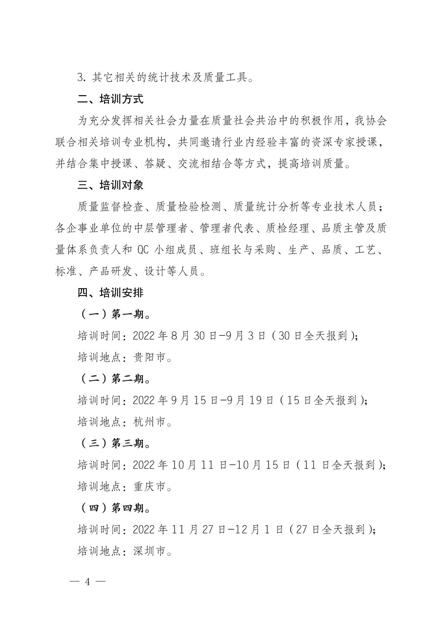 中國質(zhì)量檢驗協(xié)會關于開展質(zhì)量檢驗專業(yè)技術(shù)人員崗位能力提升培訓的通知(中檢辦發(fā)〔2022〕151號)