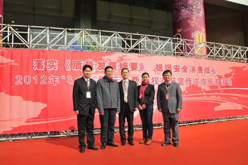 中國(guó)質(zhì)量檢驗(yàn)協(xié)會(huì)會(huì)員工作部主任陳平、中國(guó)質(zhì)量檢驗(yàn)協(xié)會(huì)企業(yè)工作部主任楊曉東、中國(guó)質(zhì)量檢驗(yàn)協(xié)會(huì)企業(yè)工作部副主任王劍、中國(guó)質(zhì)量檢驗(yàn)協(xié)會(huì)企業(yè)工作部副主任王秀果在2012年3.15咨詢(xún)服務(wù)活動(dòng)現(xiàn)場(chǎng)合影留念。