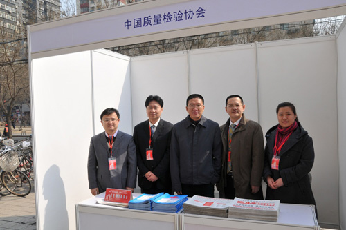中國(guó)質(zhì)量檢驗(yàn)協(xié)會(huì)會(huì)員工作部主任陳平、中國(guó)質(zhì)量檢驗(yàn)協(xié)會(huì)企業(yè)工作部主任楊曉東、中國(guó)質(zhì)量檢驗(yàn)協(xié)會(huì)企業(yè)工作部副主任王劍、中國(guó)質(zhì)量檢驗(yàn)協(xié)會(huì)企業(yè)工作部副主任王秀果在中國(guó)質(zhì)量檢驗(yàn)協(xié)會(huì)2012年3.15咨詢(xún)服務(wù)展臺(tái)前合影留念。